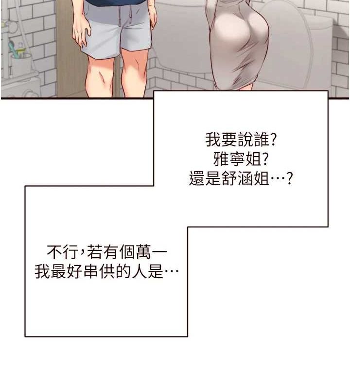 《熟女自助餐》漫画 第31話-請享用免費鮑鮑