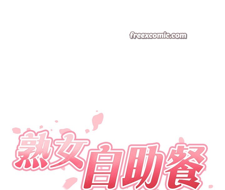 《熟女自助餐》漫画 第32話-惹雅寧姐哭了