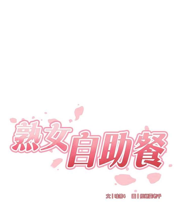 《熟女自助餐》漫画 第33話-喜歡我穿兔女郎裝嗎?