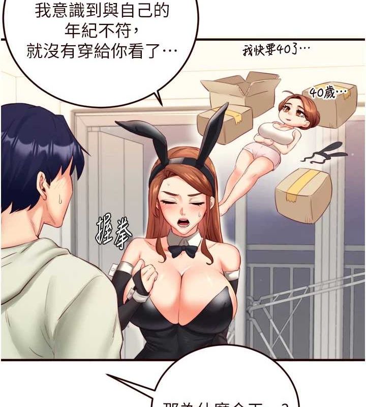 《熟女自助餐》漫画 第33話-喜歡我穿兔女郎裝嗎?