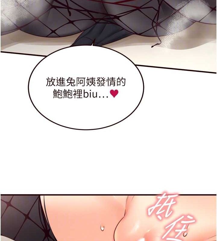 《熟女自助餐》漫画 第33話-喜歡我穿兔女郎裝嗎?