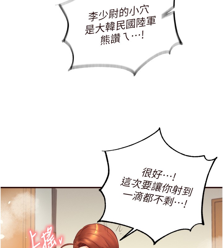 《熟女自助餐》漫画 第34話-稱霸全陸軍的小穴!