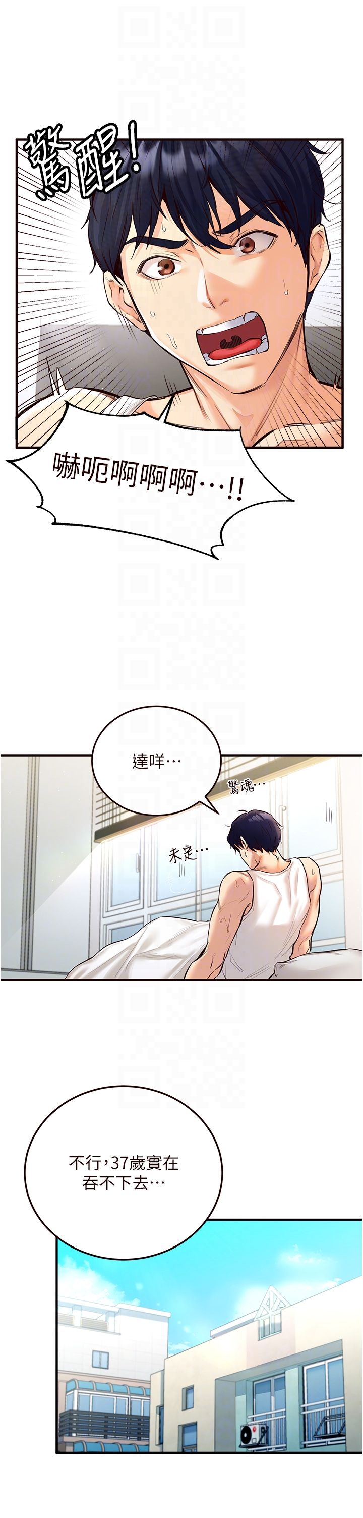 《熟女自助餐》漫画 第3話-這個小穴是粉色的…!