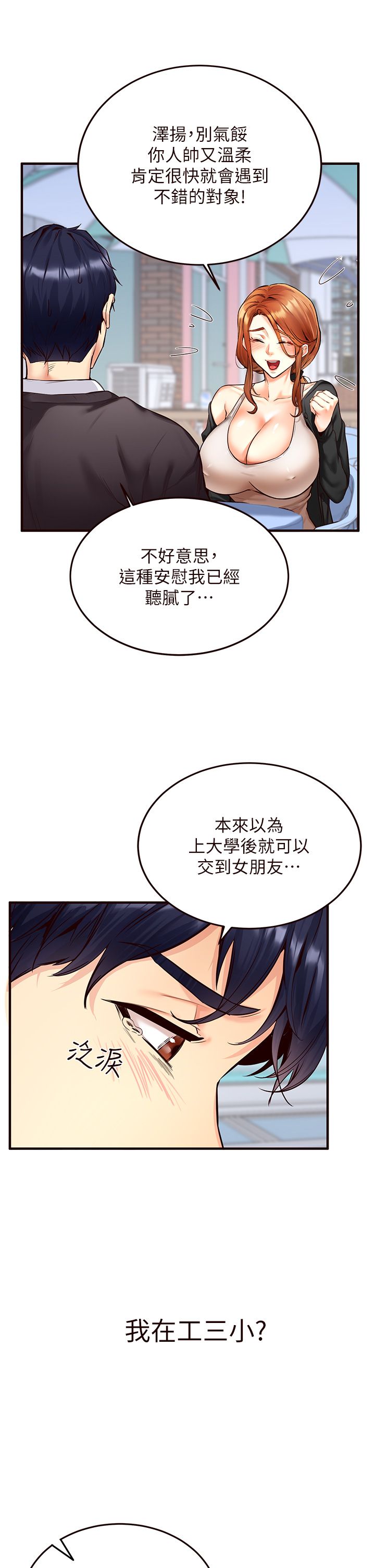 《熟女自助餐》漫画 第3話-這個小穴是粉色的…!
