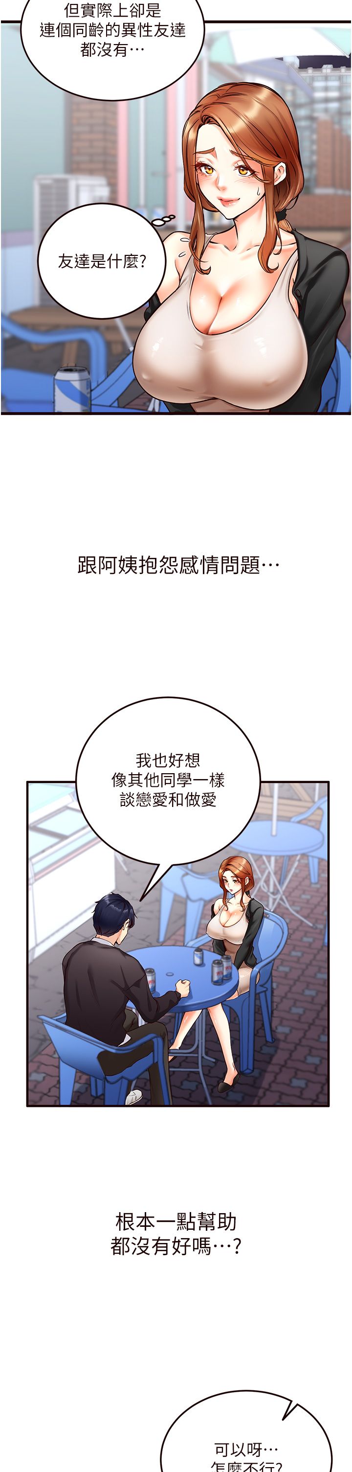 《熟女自助餐》漫画 第3話-這個小穴是粉色的…!