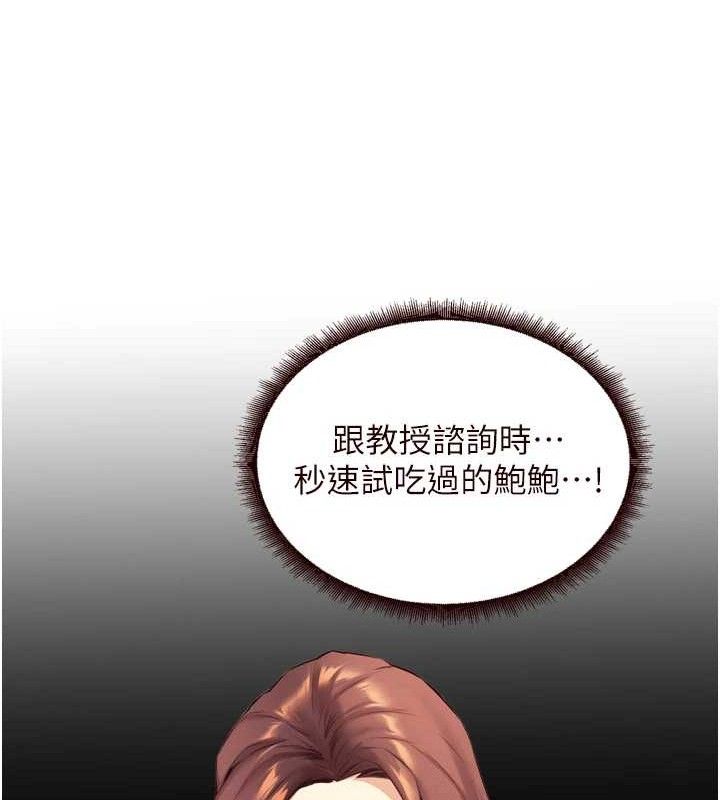 《熟女自助餐》漫画 第41話-人妻教授爽到尿失禁