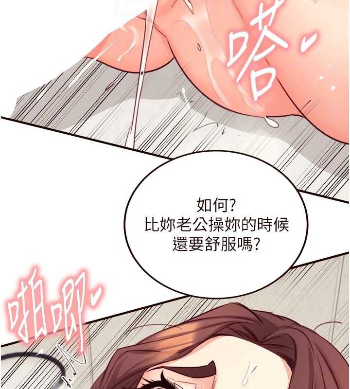 《熟女自助餐》漫画 第41話-人妻教授爽到尿失禁