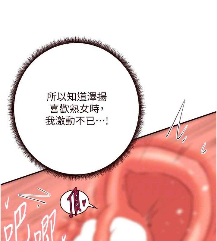 《熟女自助餐》漫画 第41話-人妻教授爽到尿失禁