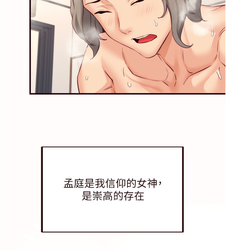《熟女自助餐》漫画 第42話-心目中的女神被玷汙了
