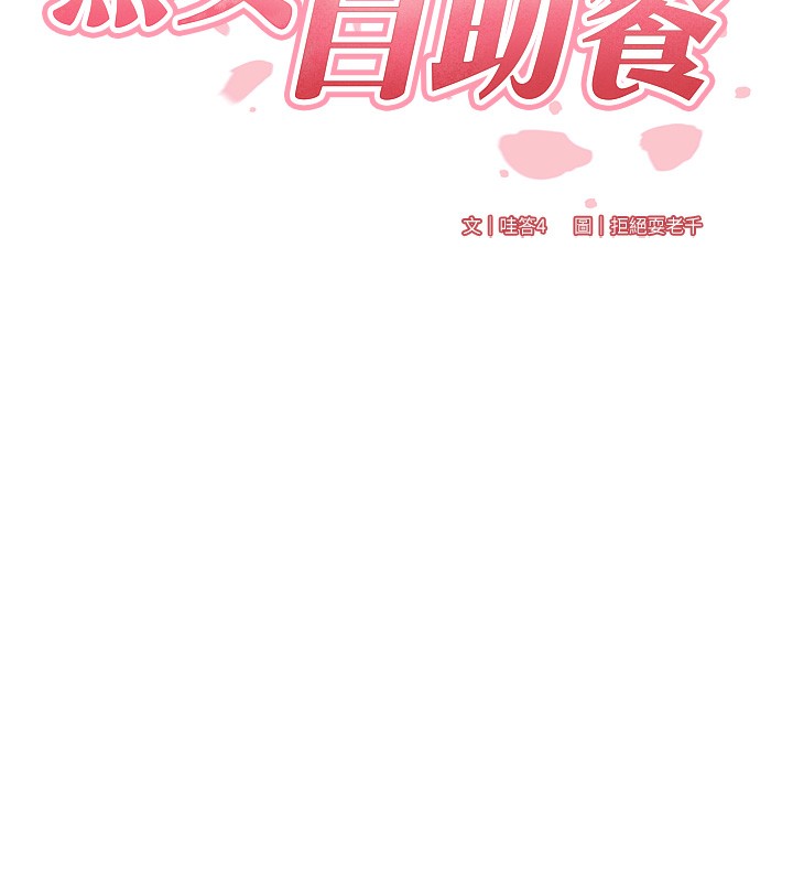 《熟女自助餐》漫画 第42話-心目中的女神被玷汙了