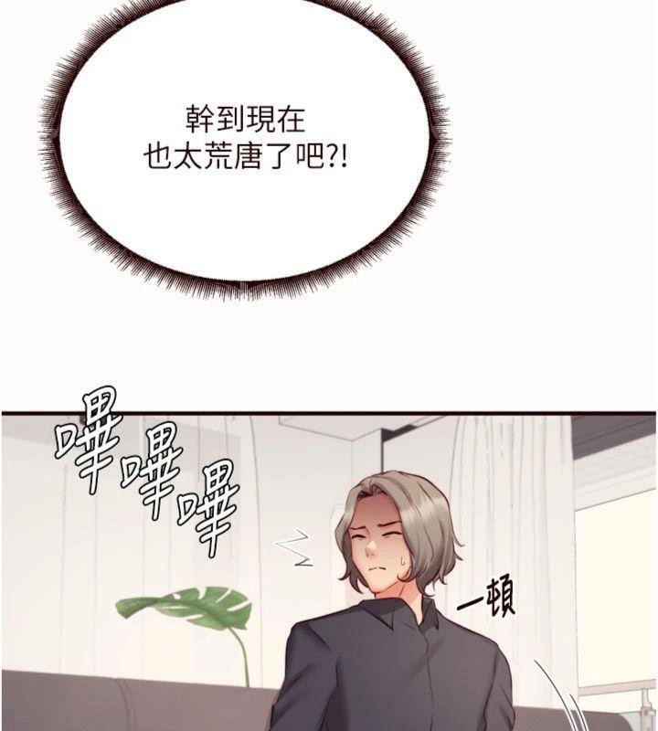 《熟女自助餐》漫画 第43話-老婆的NTR全紀錄