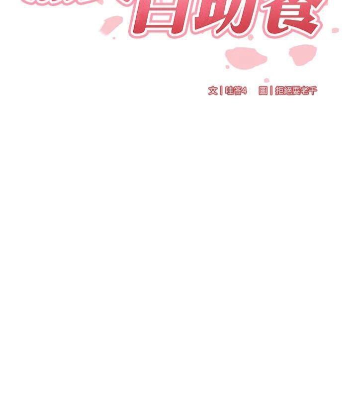 《熟女自助餐》漫画 第43話-老婆的NTR全紀錄