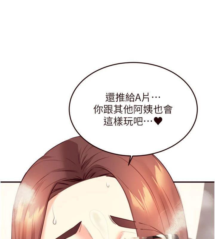《熟女自助餐》漫画 第43話-老婆的NTR全紀錄