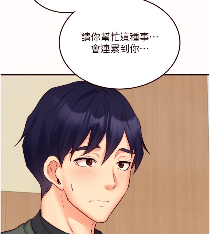 《熟女自助餐》漫画 第44話-可以等我洗完澡嗎?♥