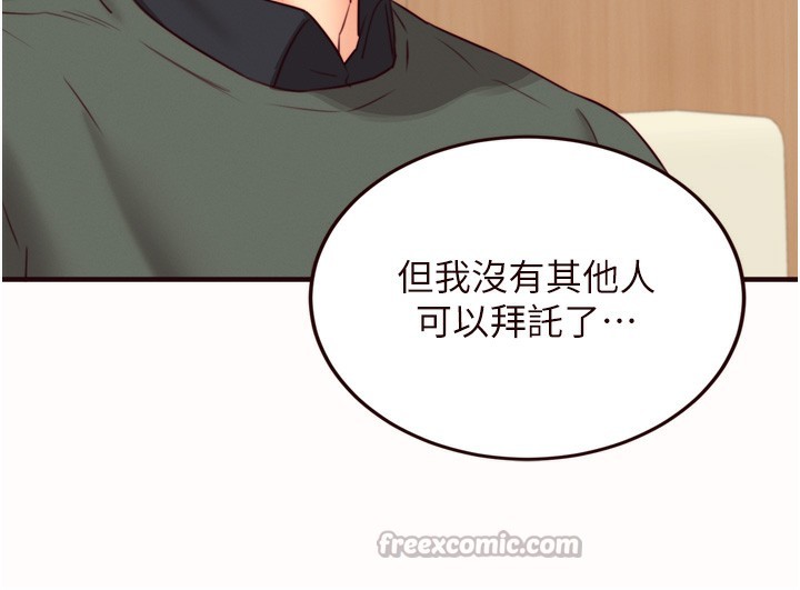 《熟女自助餐》漫画 第44話-可以等我洗完澡嗎?♥