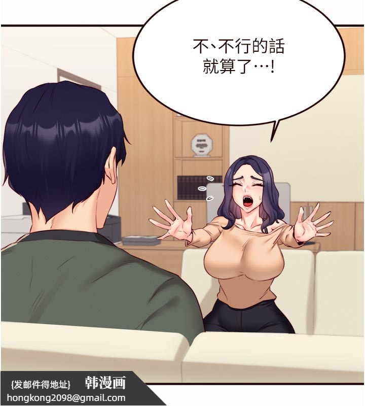 《熟女自助餐》漫画 第44話-可以等我洗完澡嗎?♥