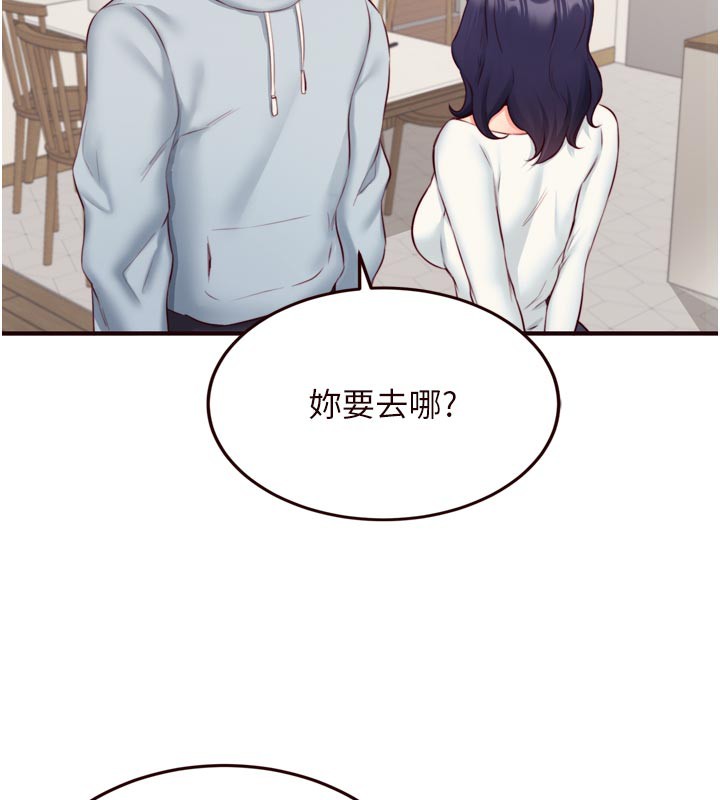 《熟女自助餐》漫画 第44話-可以等我洗完澡嗎?♥