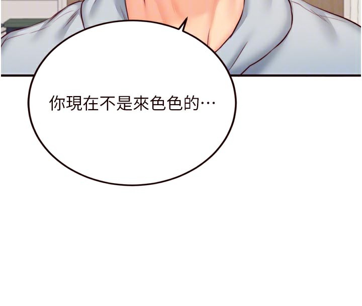 《熟女自助餐》漫画 第44話-可以等我洗完澡嗎?♥