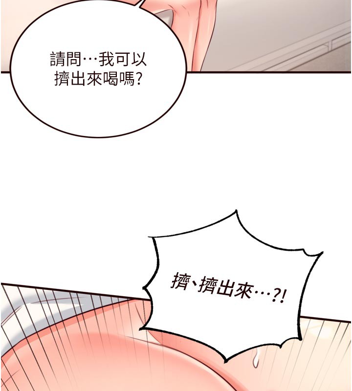 《熟女自助餐》漫画 第46話-學弟專屬母奶浴♥