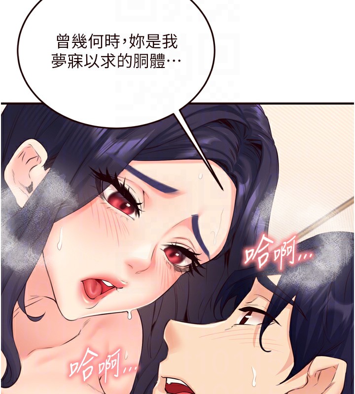 《熟女自助餐》漫画 第47話-乖乖接下我的種子!