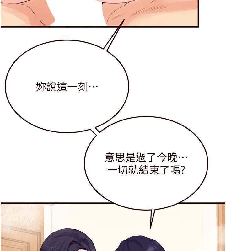 《熟女自助餐》漫画 第47話-乖乖接下我的種子!