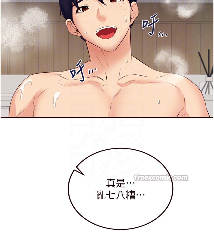 《熟女自助餐》漫画 第47話-乖乖接下我的種子!
