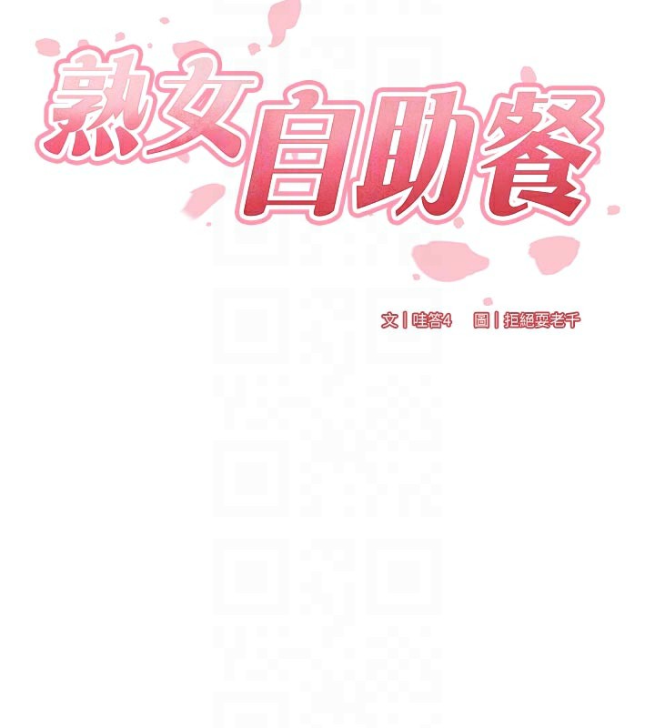 《熟女自助餐》漫画 第48話-打野炮被鄰居發現