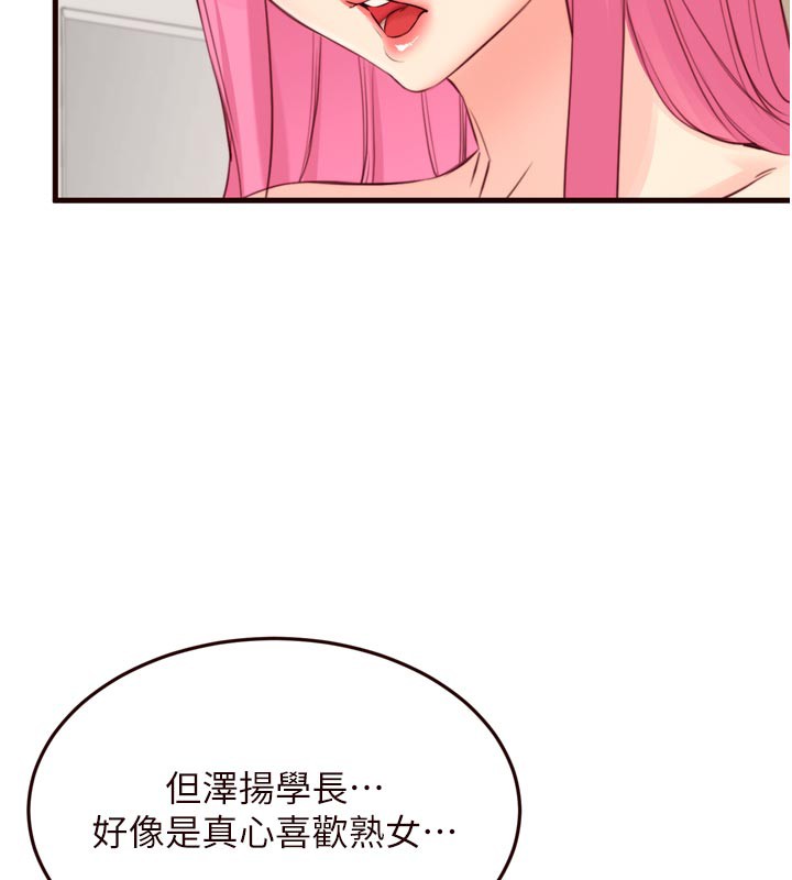 《熟女自助餐》漫画 第48話-打野炮被鄰居發現