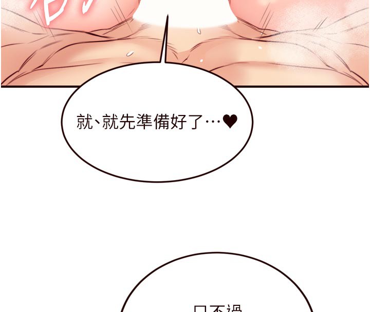 《熟女自助餐》漫画 第48話-打野炮被鄰居發現