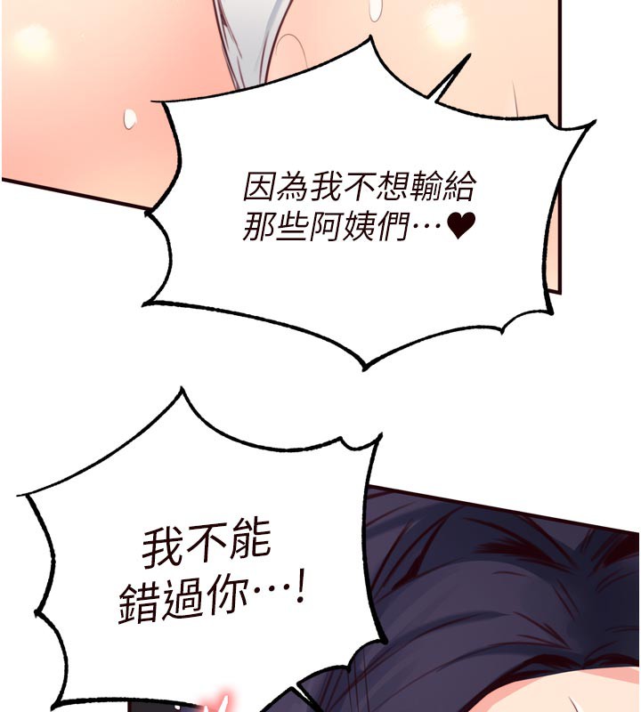 《熟女自助餐》漫画 第48話-打野炮被鄰居發現