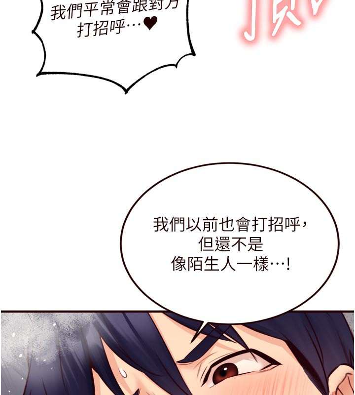 《熟女自助餐》漫画 第48話-打野炮被鄰居發現