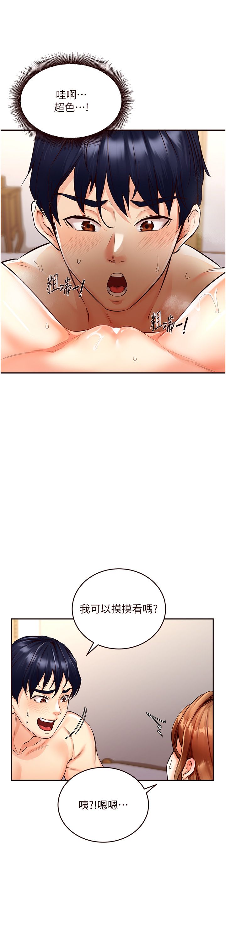 《熟女自助餐》漫画 第4話-初嘗熟女的美味