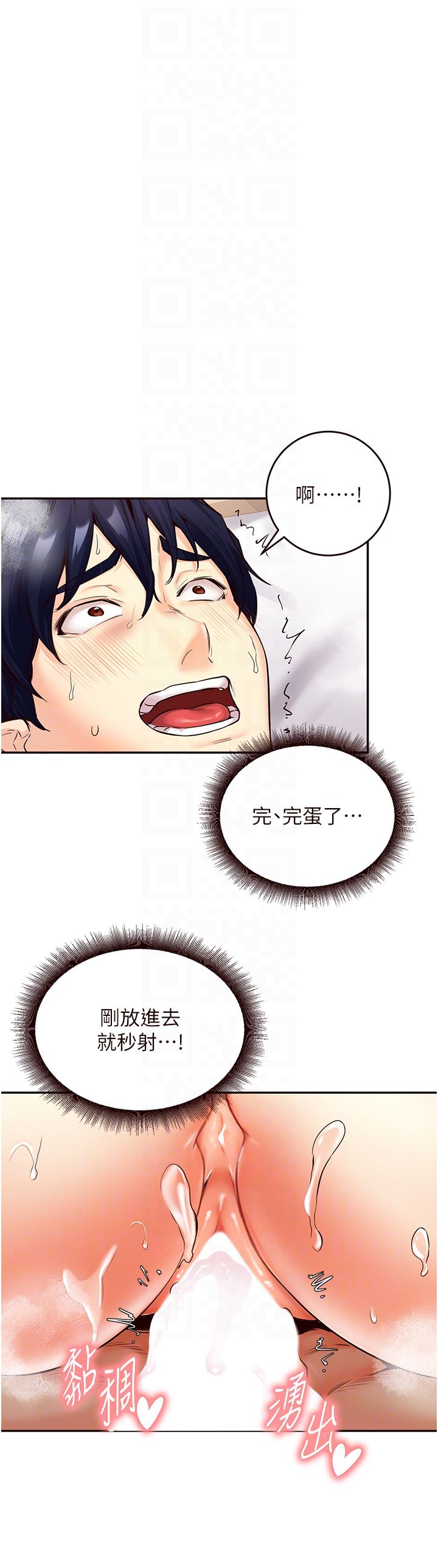 《熟女自助餐》漫画 第4話-初嘗熟女的美味