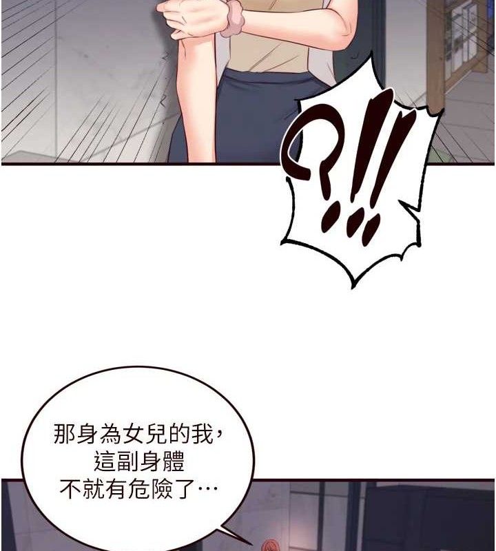 《熟女自助餐》漫画 第50話-我真的是他的性奴!♥