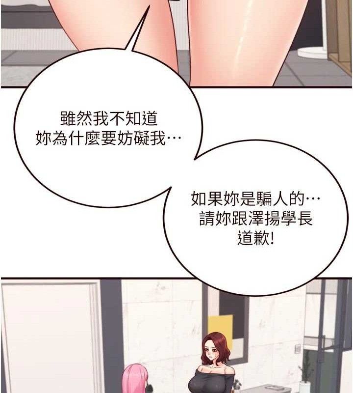 《熟女自助餐》漫画 第50話-我真的是他的性奴!♥