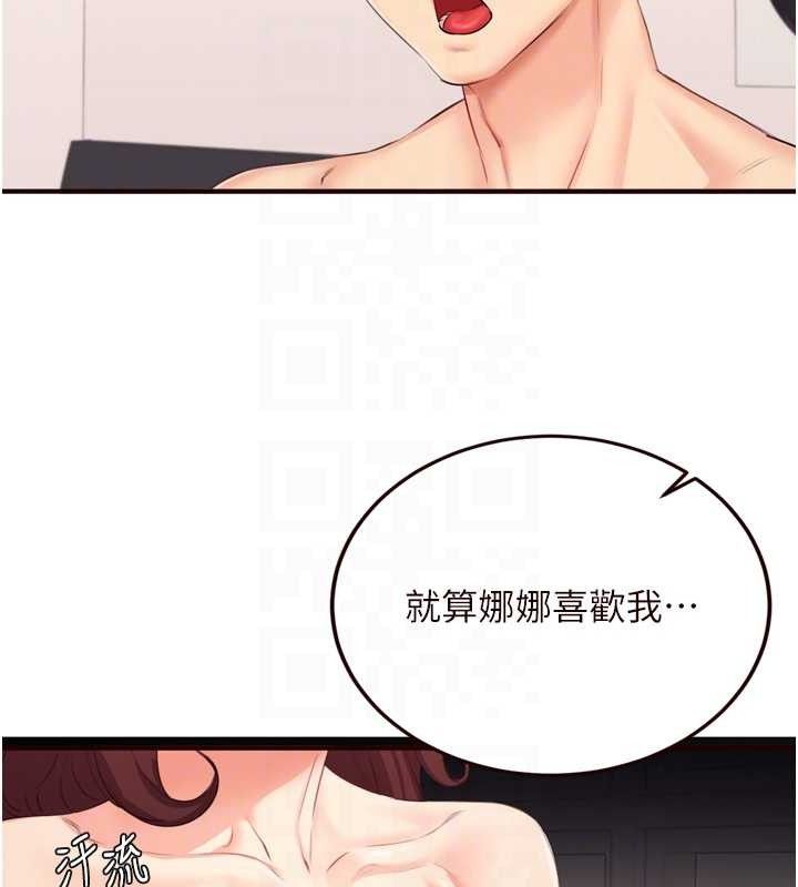 《熟女自助餐》漫画 第50話-我真的是他的性奴!♥
