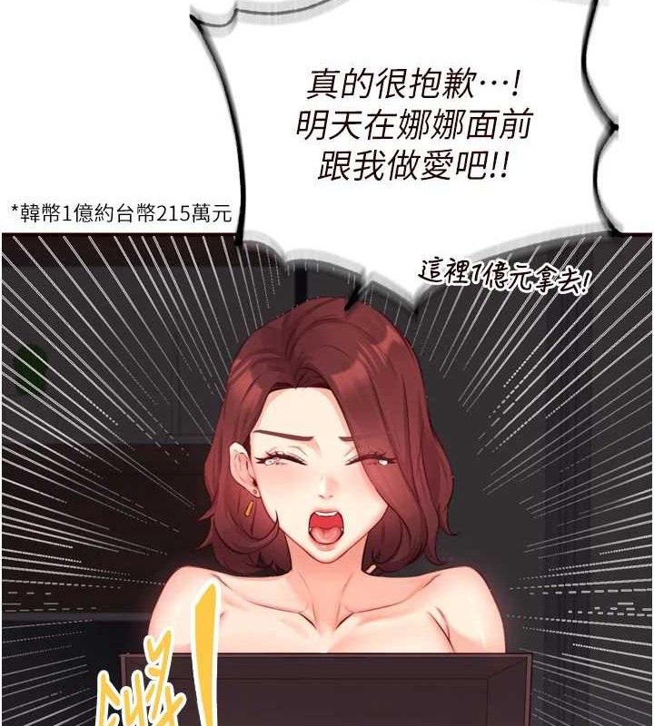 《熟女自助餐》漫画 第50話-我真的是他的性奴!♥