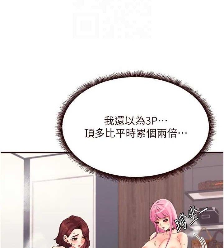 《熟女自助餐》漫画 第54話-普通的性愛滿足不了我了