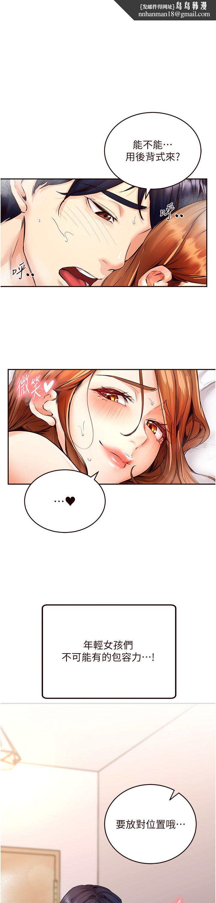 《熟女自助餐》漫画 第5話-後背式帶來征服的快感