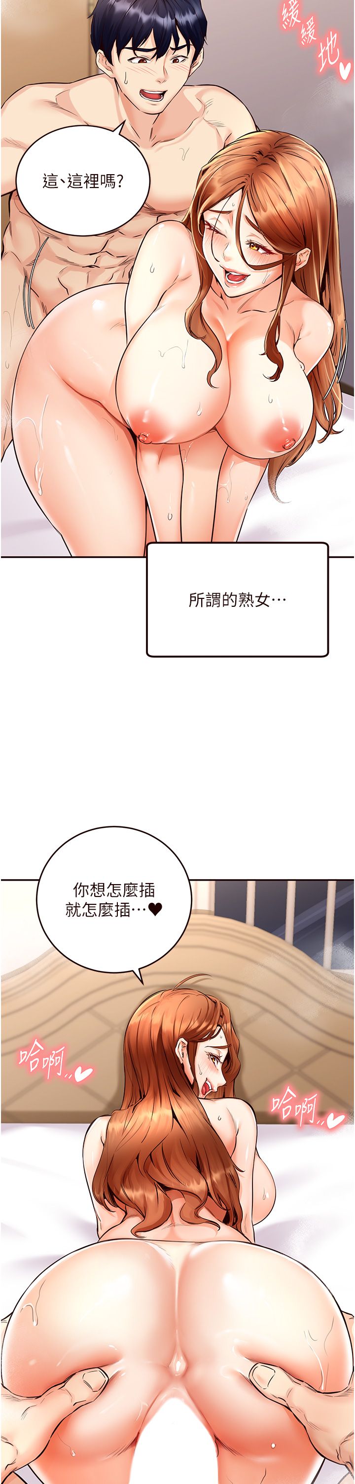 《熟女自助餐》漫画 第5話-後背式帶來征服的快感