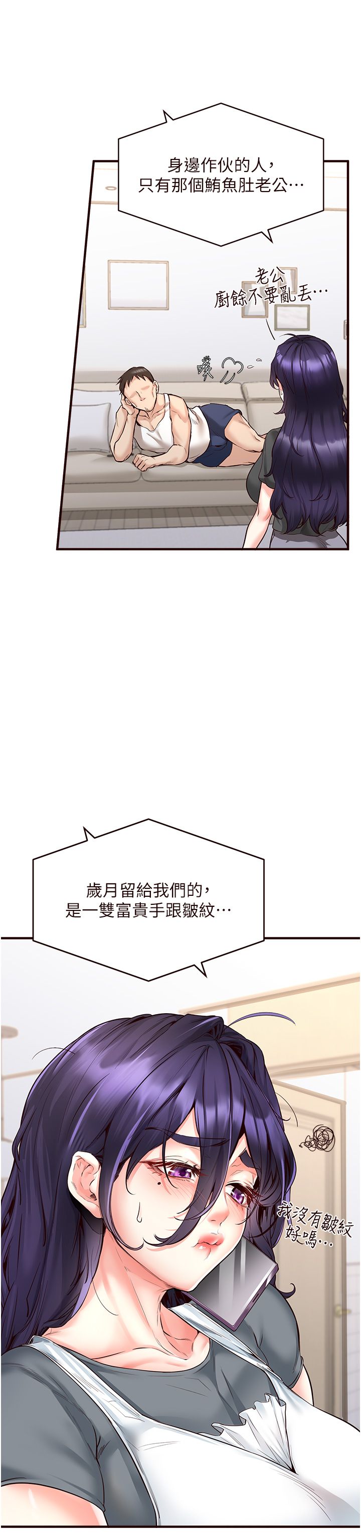 《熟女自助餐》漫画 第5話-後背式帶來征服的快感