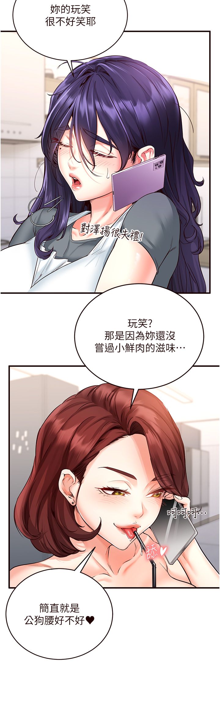 《熟女自助餐》漫画 第5話-後背式帶來征服的快感