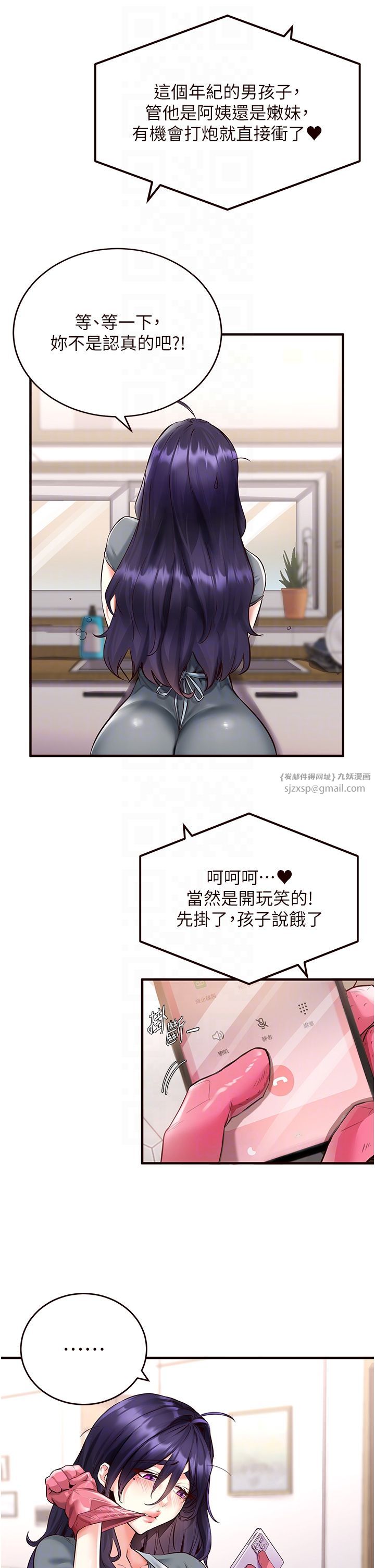 《熟女自助餐》漫画 第5話-後背式帶來征服的快感