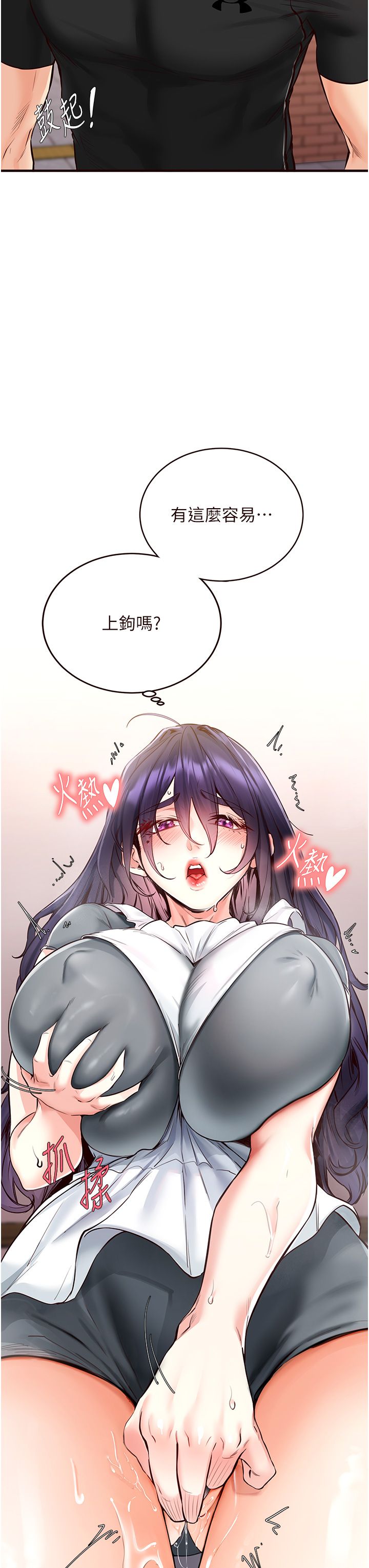 《熟女自助餐》漫画 第5話-後背式帶來征服的快感