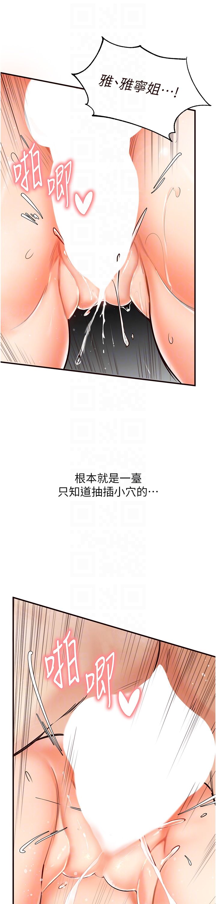 《熟女自助餐》漫画 第5話-後背式帶來征服的快感