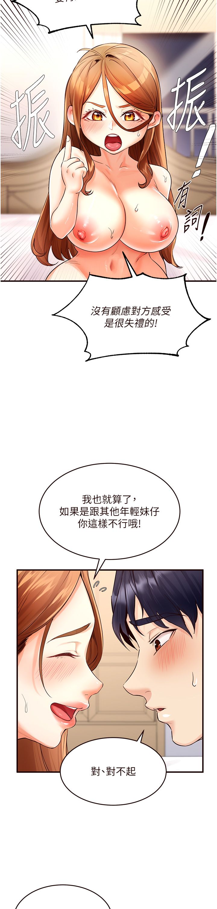 《熟女自助餐》漫画 第5話-後背式帶來征服的快感