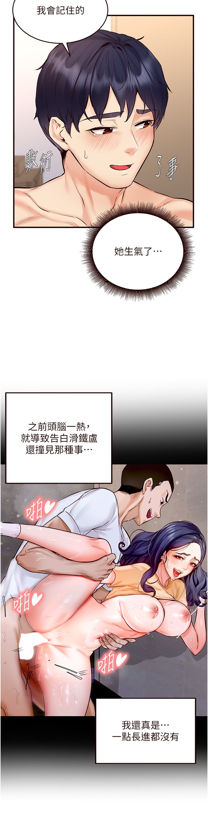 《熟女自助餐》漫画 第5話-後背式帶來征服的快感