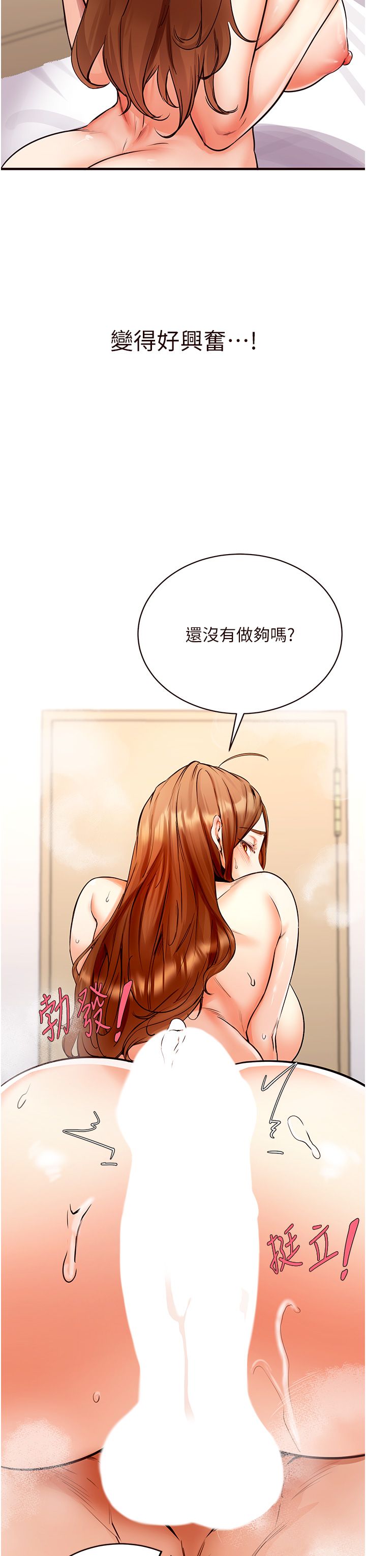 《熟女自助餐》漫画 第5話-後背式帶來征服的快感