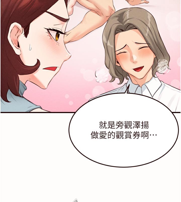 《熟女自助餐》漫画 第63話-我們&hellip;結婚吧?