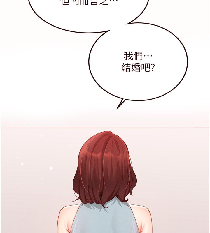 《熟女自助餐》漫画 第63話-我們&hellip;結婚吧?
